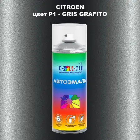 Аэрозольная краска CITROEN, цвет P1 - GRIS GRAFITO