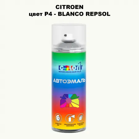Аэрозольная краска CITROEN, цвет P4 - BLANCO REPSOL