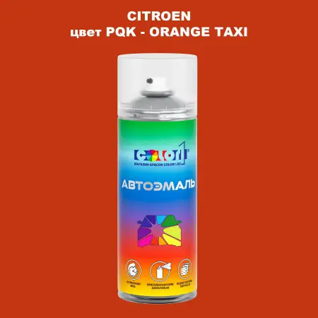 Аэрозольная краска CITROEN, цвет PQK - ORANGE TAXI