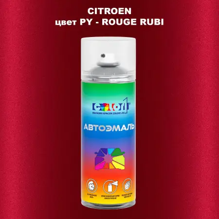 Аэрозольная краска CITROEN, цвет PY - ROUGE RUBI