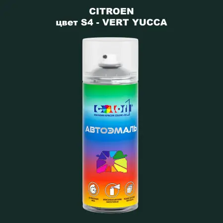 Аэрозольная краска CITROEN, цвет S4 - VERT YUCCA