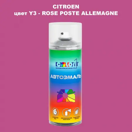 Аэрозольная краска CITROEN, цвет Y3 - ROSE POSTE ALLEMAGNE