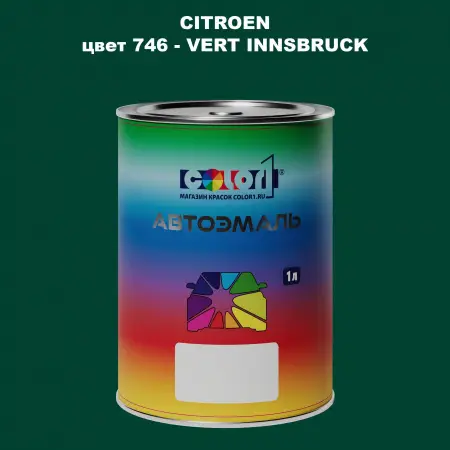 Автомобильная краска CITROEN, цвет 746 - VERT INNSBRUCK