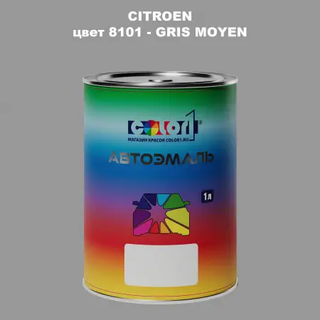 Автомобильная краска CITROEN, цвет 8101 - GRIS MOYEN
