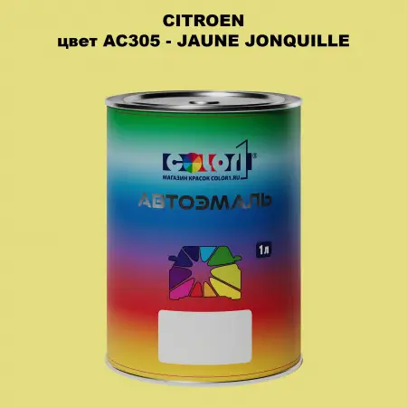 Автомобильная краска CITROEN, цвет AC305 - JAUNE JONQUILLE