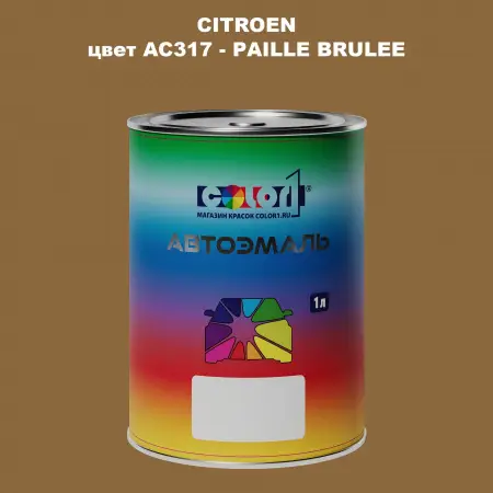 Автомобильная краска CITROEN, цвет AC317 - PAILLE BRULEE