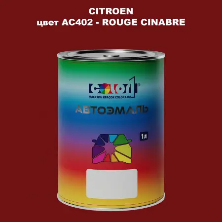 Автомобильная краска CITROEN, цвет AC402 - ROUGE CINABRE