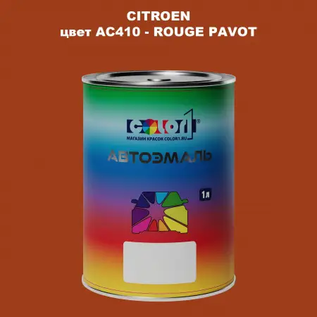 Автомобильная краска CITROEN, цвет AC410 - ROUGE PAVOT