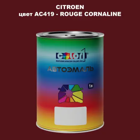 Автомобильная краска CITROEN, цвет AC419 - ROUGE CORNALINE