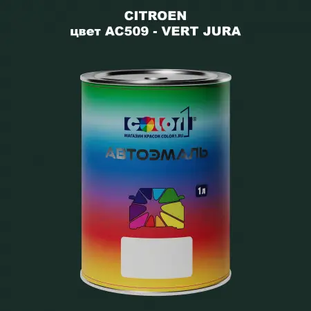 Автомобильная краска CITROEN, цвет AC509 - VERT JURA