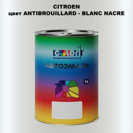 Автомобильная краска CITROEN, цвет ANTIBROUILLARD - BLANC NACRE