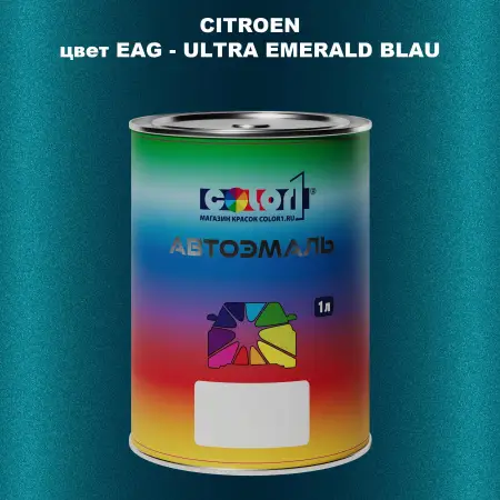 Автомобильная краска CITROEN, цвет EAG - ULTRA EMERALD BLAU