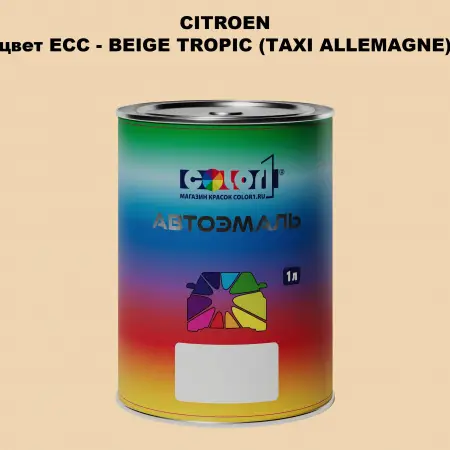 Автомобильная краска CITROEN, цвет ECC - BEIGE TROPIC (TAXI ALLEMAGNE)