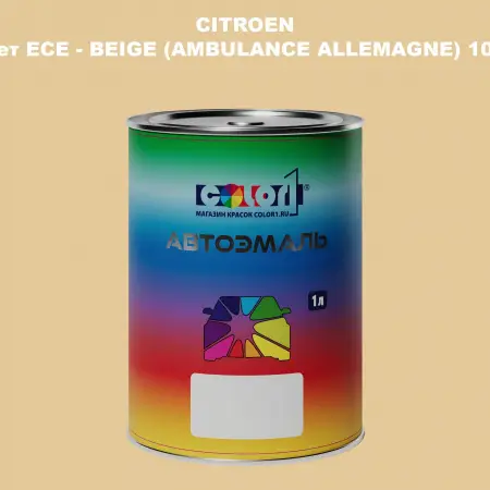 Автомобильная краска CITROEN, цвет ECE - BEIGE (AMBULANCE ALLEMAGNE) 1014