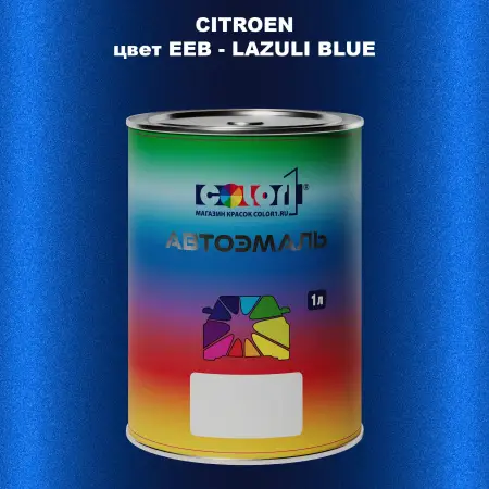Автомобильная краска CITROEN, цвет EEB - LAZULI BLUE