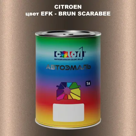 Автомобильная краска CITROEN, цвет EFK - BRUN SCARABEE