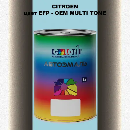 Автомобильная краска CITROEN, цвет EFP - 2-х цветное покрытие