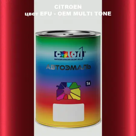 Автомобильная краска CITROEN, цвет EFU - 2-х цветное покрытие