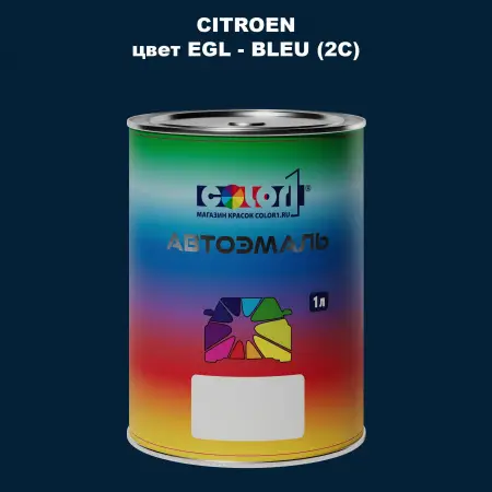 Автомобильная краска CITROEN, цвет EGL - BLEU (2C)