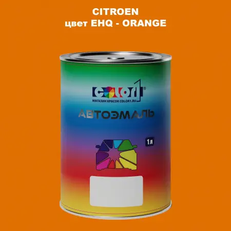Автомобильная краска CITROEN, цвет EHQ - ORANGE