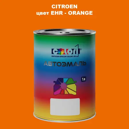 Автомобильная краска CITROEN, цвет EHR - ORANGE