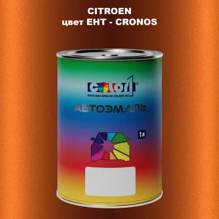 Автомобильная краска CITROEN, цвет EHT - CRONOS