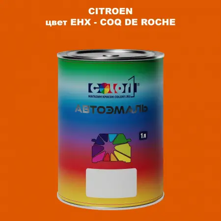Автомобильная краска CITROEN, цвет EHX - COQ DE ROCHE