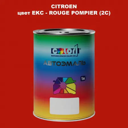 Автомобильная краска CITROEN, цвет EKC - ROUGE POMPIER (2C)