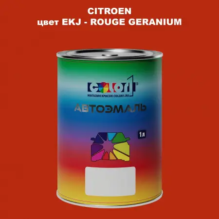 Автомобильная краска CITROEN, цвет EKJ - ROUGE GERANIUM