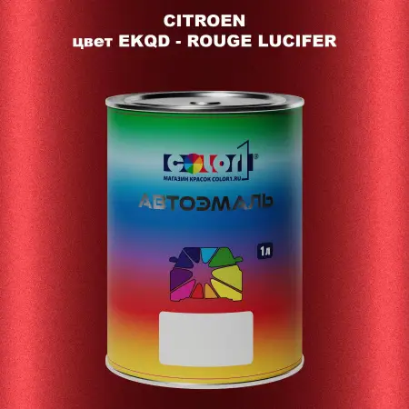 Автомобильная краска CITROEN, цвет EKQD - ROUGE LUCIFER