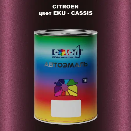Автомобильная краска CITROEN, цвет EKU - CASSIS