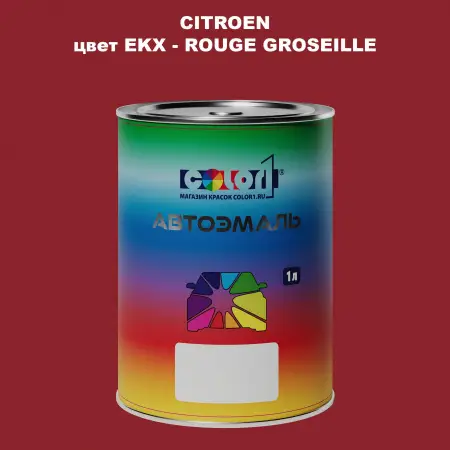 Автомобильная краска CITROEN, цвет EKX - ROUGE GROSEILLE