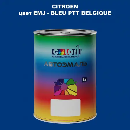 Автомобильная краска CITROEN, цвет EMJ - BLEU PTT BELGIQUE