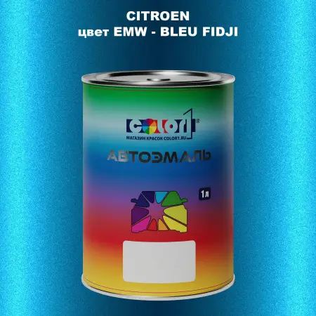 Автомобильная краска CITROEN, цвет EMW - BLEU FIDJI