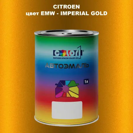 Автомобильная краска CITROEN, цвет EMW - IMPERIAL GOLD