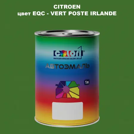 Автомобильная краска CITROEN, цвет EQC - VERT POSTE IRLANDE