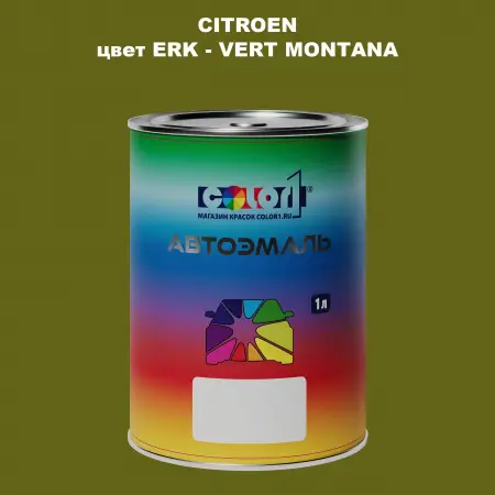 Автомобильная краска CITROEN, цвет ERK - VERT MONTANA
