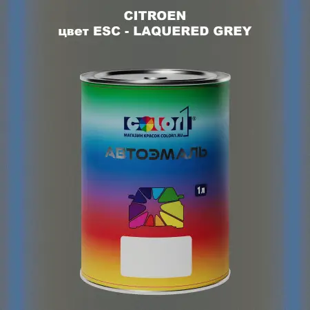 Автомобильная краска CITROEN, цвет ESC - LAQUERED GREY