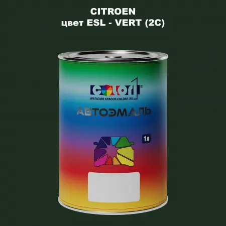 Автомобильная краска CITROEN, цвет ESL - VERT (2C)