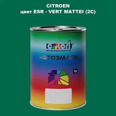 Автомобильная краска CITROEN, цвет ESR - VERT MATTEI (2C)