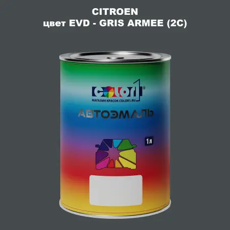 Автомобильная краска CITROEN, цвет EVD - GRIS ARMEE (2C)