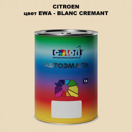 Автомобильная краска CITROEN, цвет EWA - BLANC CREMANT