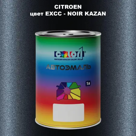 Автомобильная краска CITROEN, цвет EXCC - NOIR KAZAN