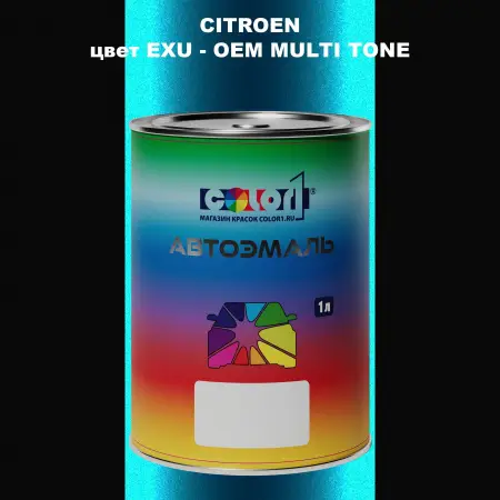 Автомобильная краска CITROEN, цвет EXU - 2-х цветное покрытие