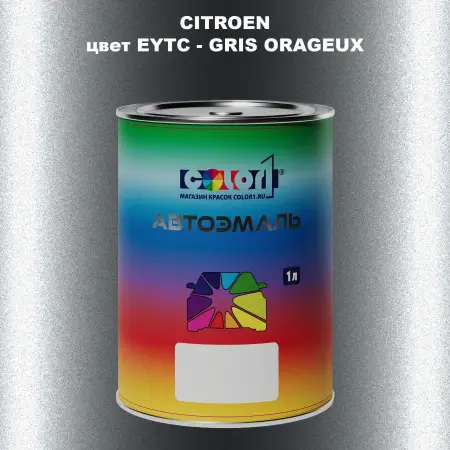 Автомобильная краска CITROEN, цвет EYTC - GRIS ORAGEUX