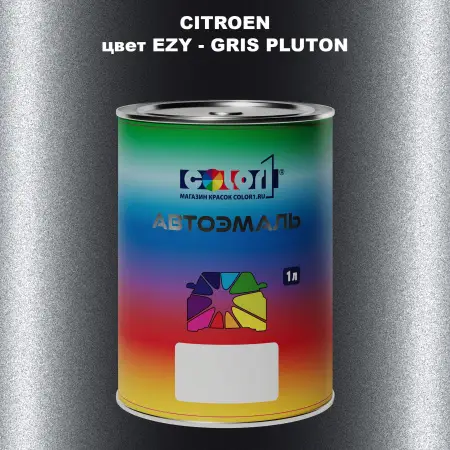 Автомобильная краска CITROEN, цвет EZY - GRIS PLUTON