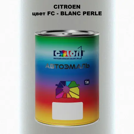 Автомобильная краска CITROEN, цвет FC - BLANC PERLE