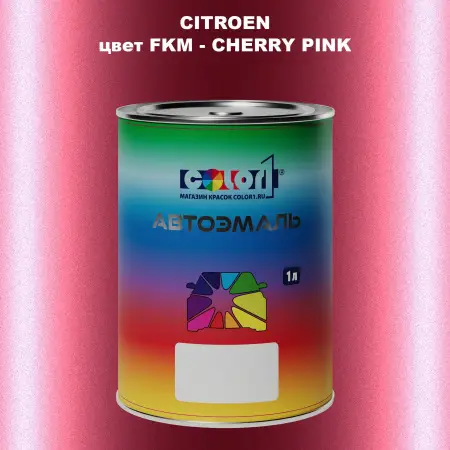 Автомобильная краска CITROEN, цвет FKM - CHERRY PINK