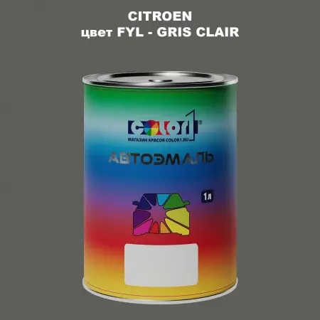 Автомобильная краска CITROEN, цвет FYL - GRIS CLAIR