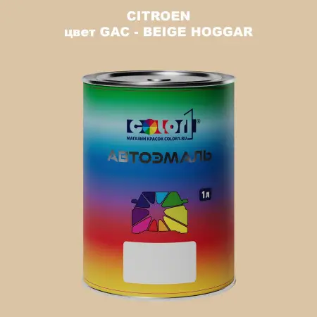 Автомобильная краска CITROEN, цвет GAC - BEIGE HOGGAR